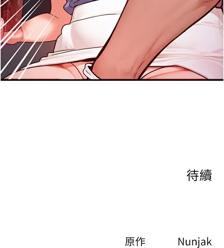 漫画《等价交换人生》第34话第161张图