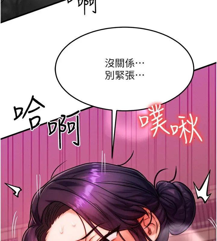 漫画《等价交换人生》第34话第3张图