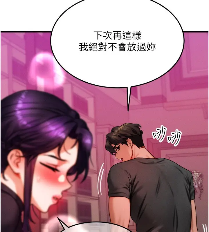 漫画《等价交换人生》第34话第48张图