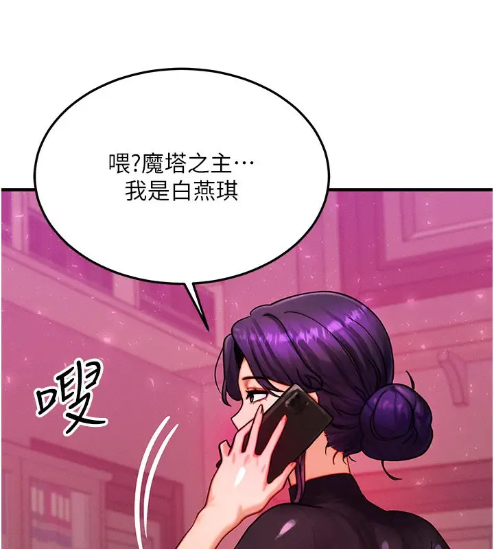 漫画《等价交换人生》第34话第74张图