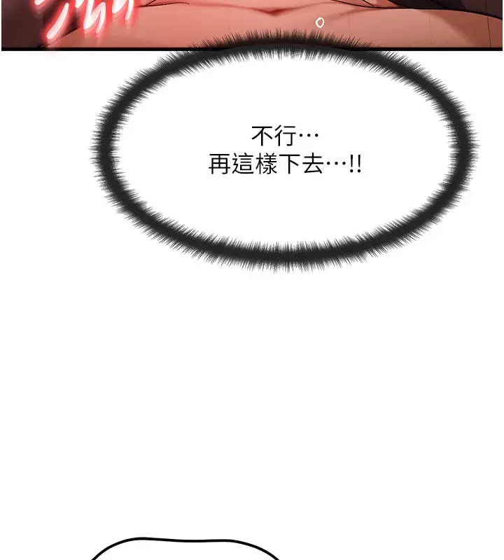 漫画《等价交换人生》第34话第8张图