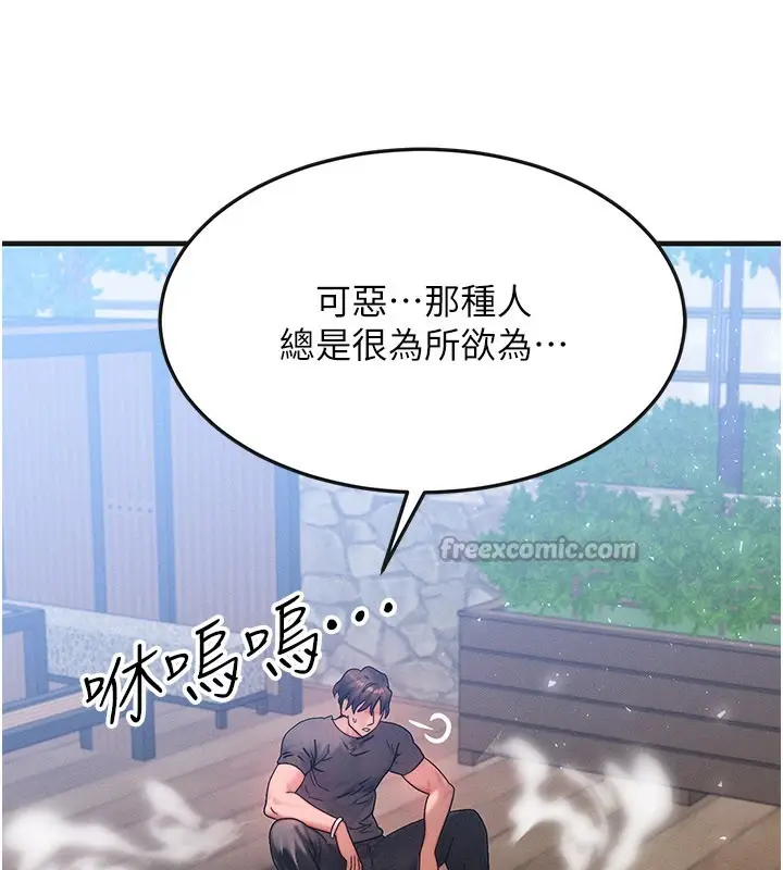 漫画《等价交换人生》第34话第84张图