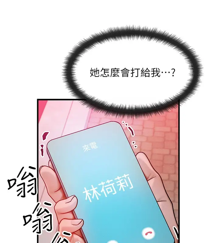 漫画《等价交换人生》第34话第92张图