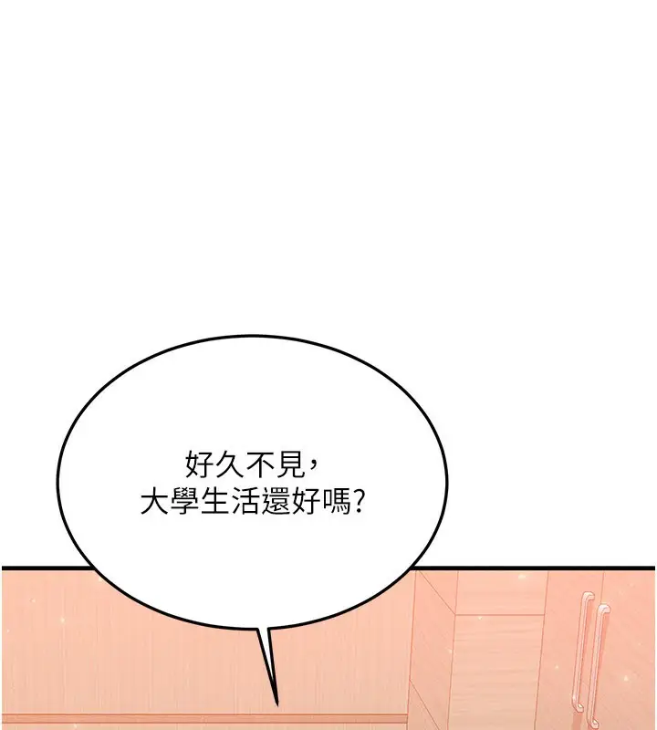 漫画《等价交换人生》第34话第95张图