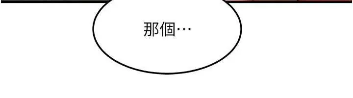 漫画《等价交换人生》第35话第103张图