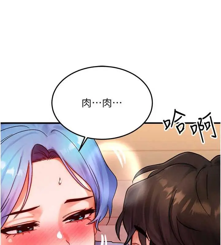 漫画《等价交换人生》第35话第104张图