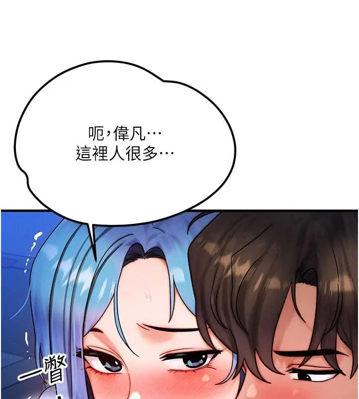 漫画《等价交换人生》第35话第11张图
