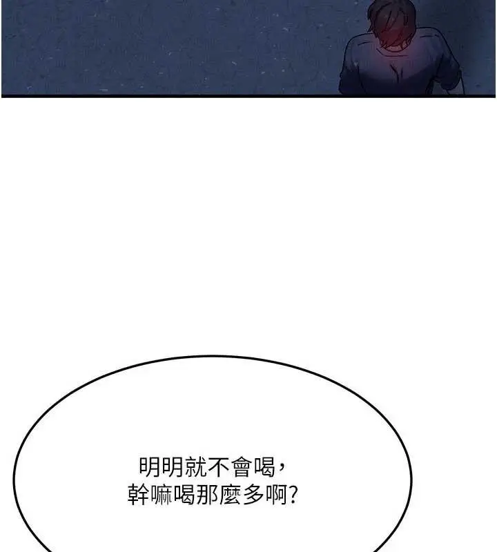 漫画《等价交换人生》第35话第115张图