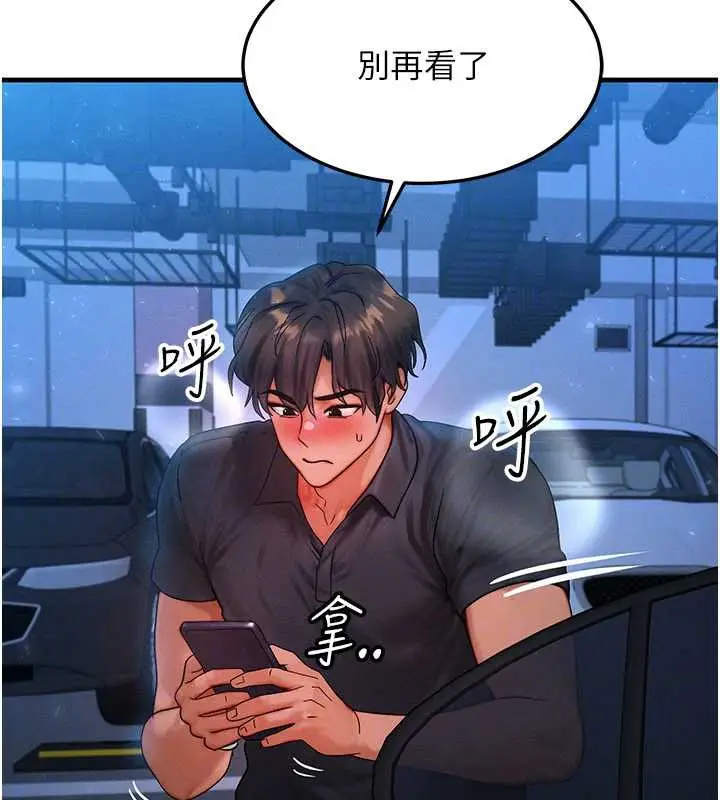 漫画《等价交换人生》第35话第133张图