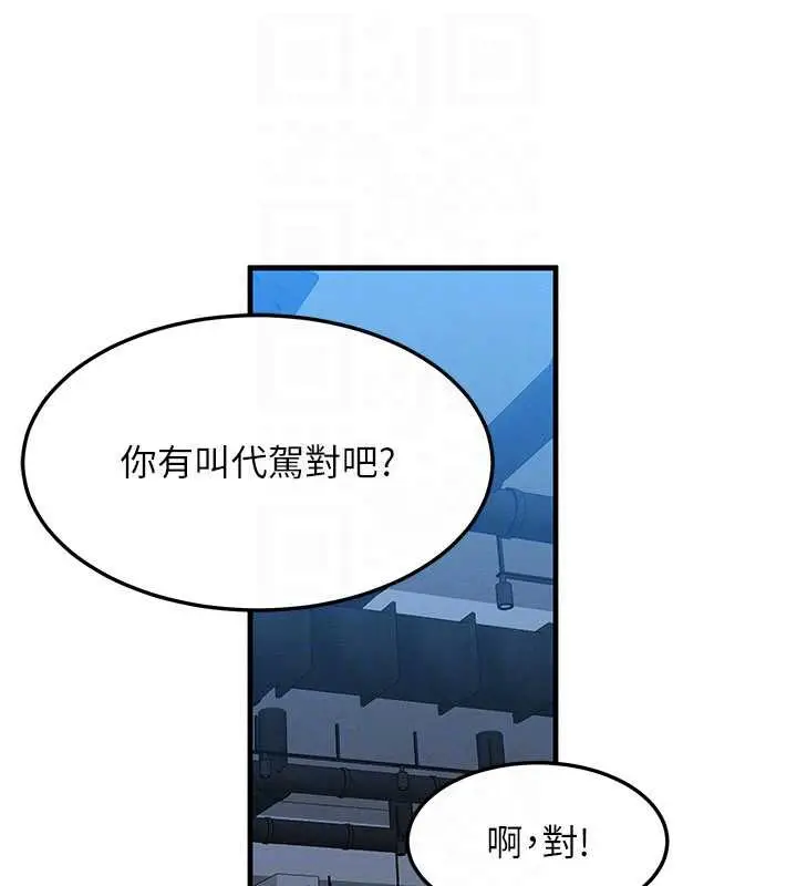 漫画《等价交换人生》第35话第136张图