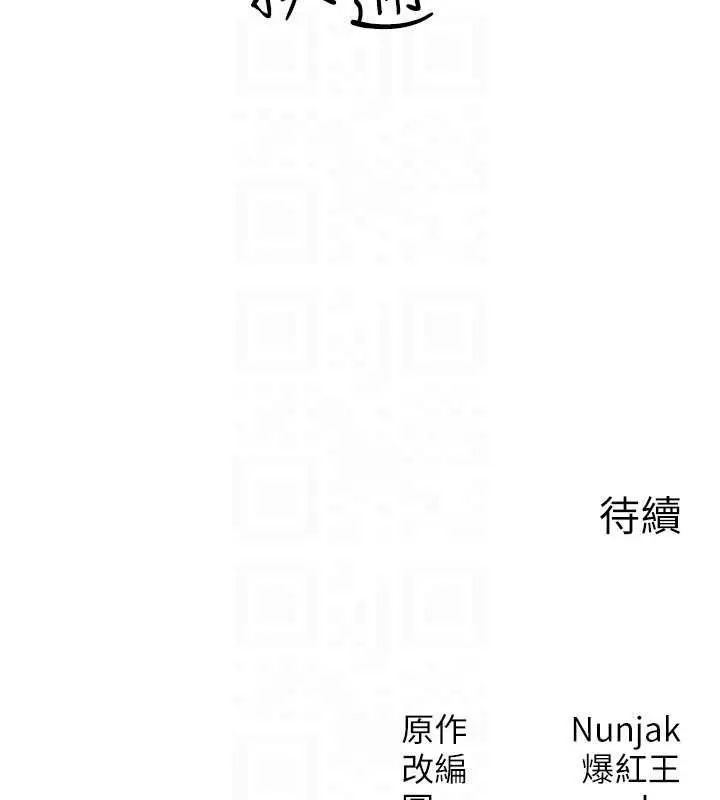 漫画《等价交换人生》第35话第148张图