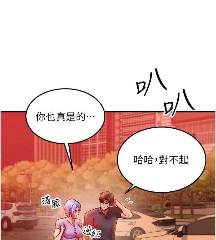 漫画《等价交换人生》第35话第31张图