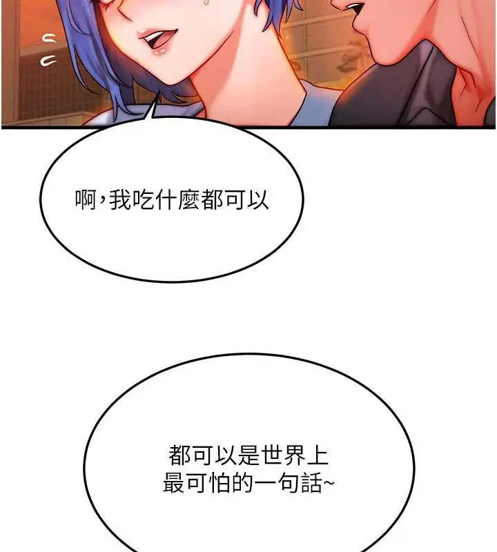 漫画《等价交换人生》第35话第37张图