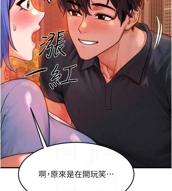 漫画《等价交换人生》第35话第41张图