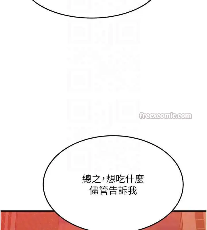 漫画《等价交换人生》第35话第42张图