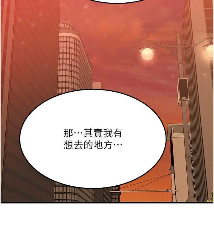 漫画《等价交换人生》第35话第43张图