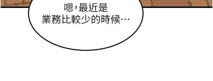 漫画《等价交换人生》第35话第54张图