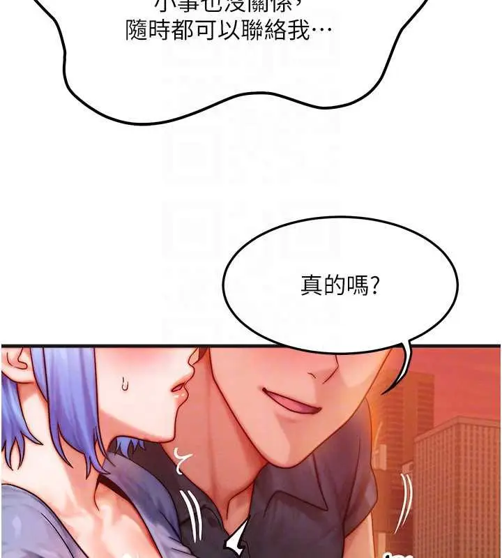 漫画《等价交换人生》第35话第61张图