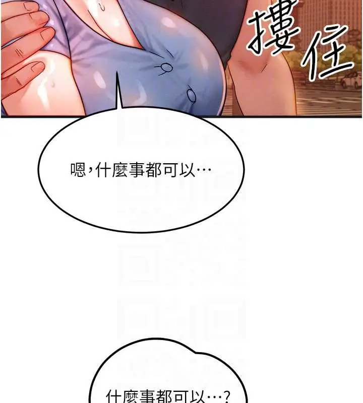 漫画《等价交换人生》第35话第62张图