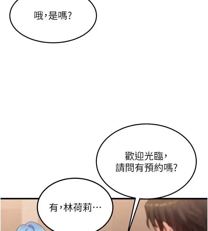 漫画《等价交换人生》第35话第69张图