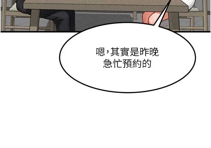 漫画《等价交换人生》第35话第75张图