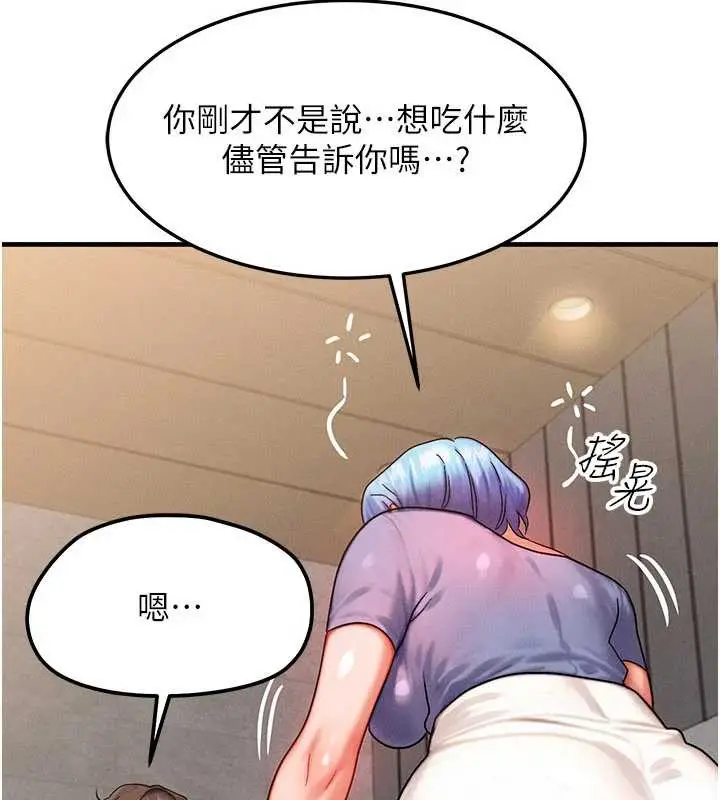 漫画《等价交换人生》第35话第95张图