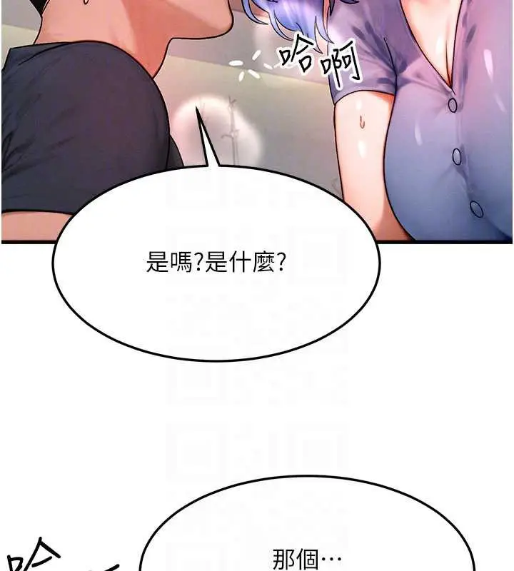 漫画《等价交换人生》第35话第99张图