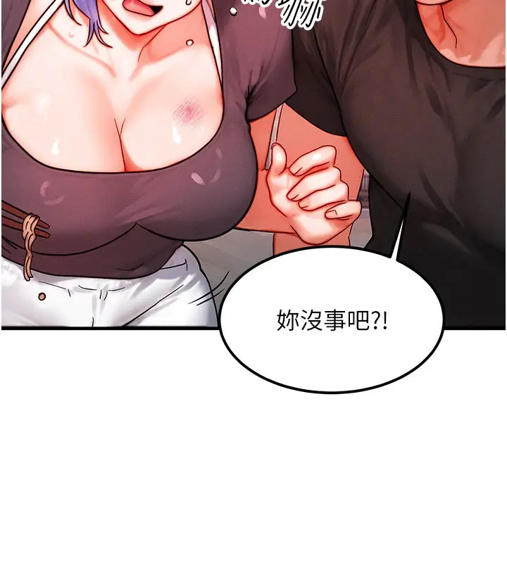 漫画《等价交换人生》第36话第101张图