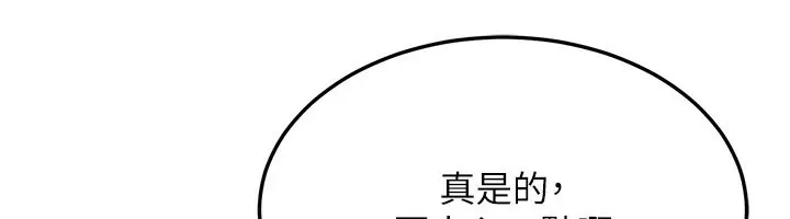 漫画《等价交换人生》第36话第102张图
