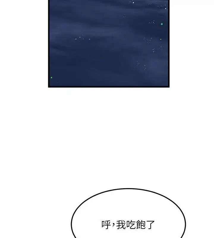 漫画《等价交换人生》第36话第111张图