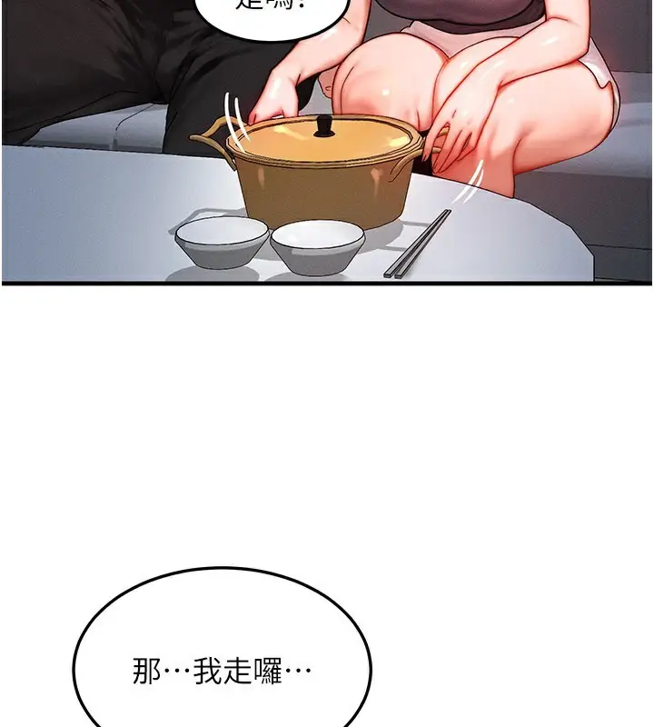 漫画《等价交换人生》第36话第114张图