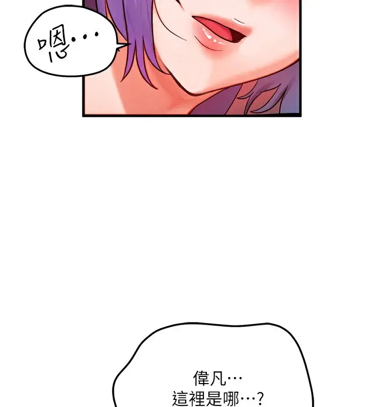 漫画《等价交换人生》第36话第2张图