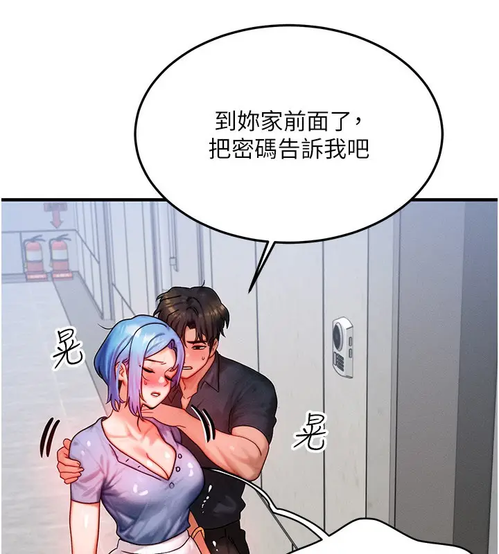 漫画《等价交换人生》第36话第20张图