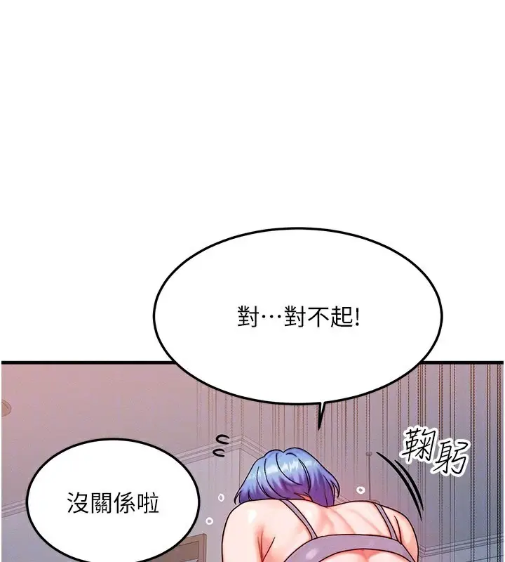 漫画《等价交换人生》第36话第51张图