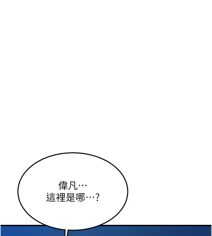 漫画《等价交换人生》第36话第6张图