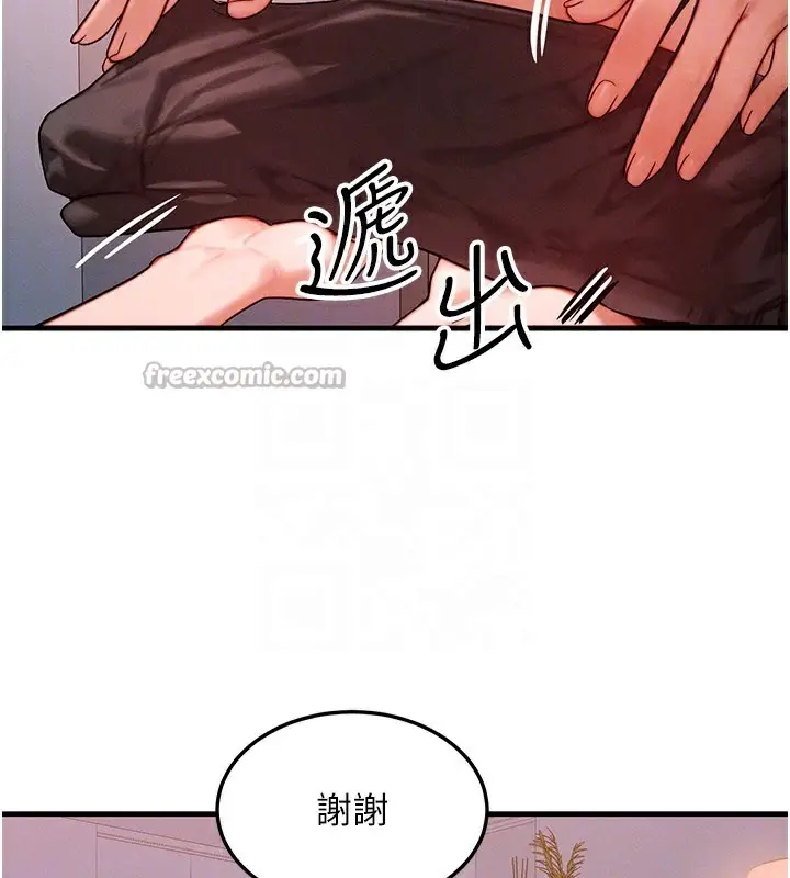 漫画《等价交换人生》第36话第70张图