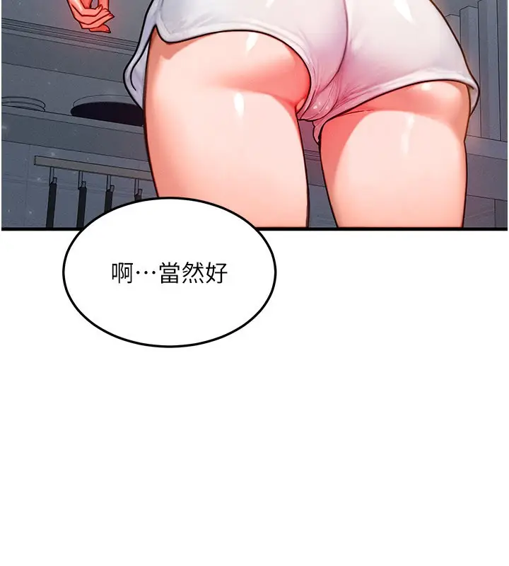 漫画《等价交换人生》第36话第74张图