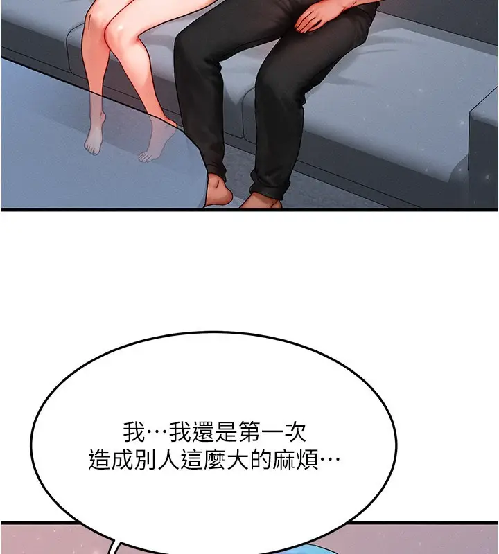漫画《等价交换人生》第36话第78张图