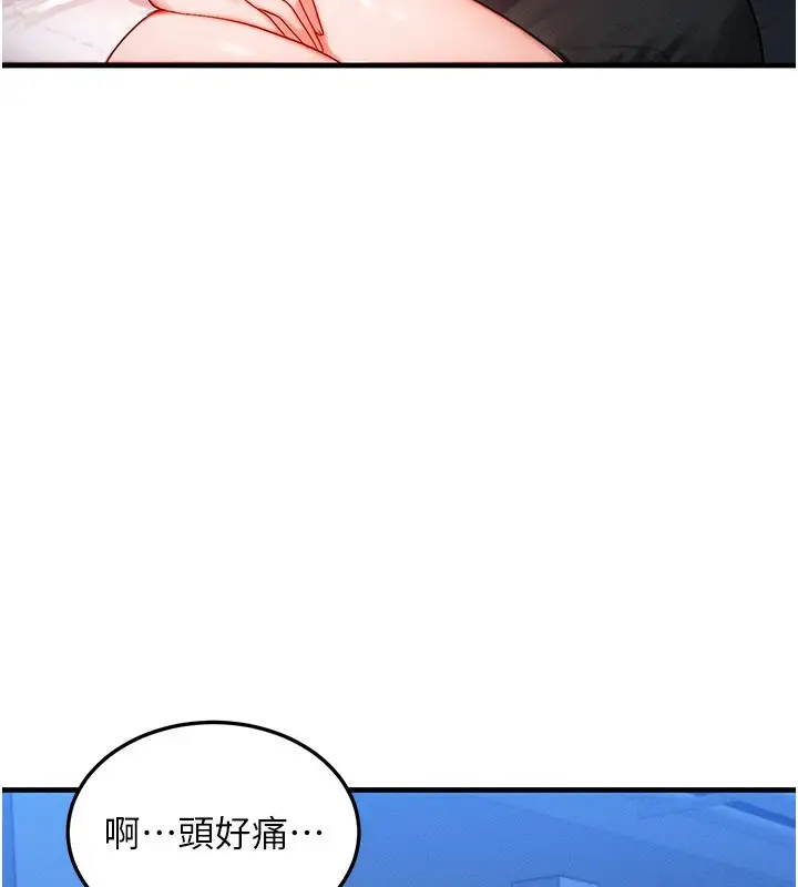 漫画《等价交换人生》第36话第8张图