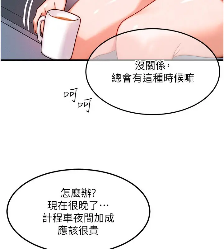 漫画《等价交换人生》第36话第80张图