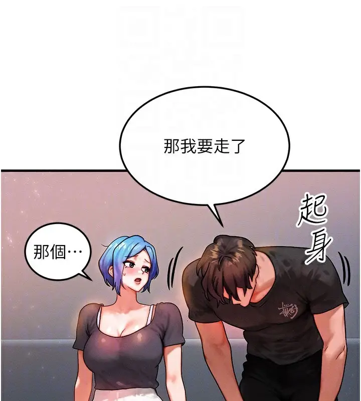 漫画《等价交换人生》第36话第87张图
