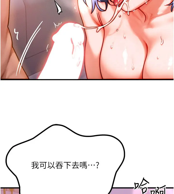 漫画《等价交换人生》第37话第101张图