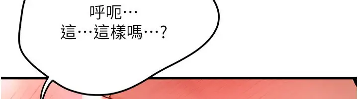 漫画《等价交换人生》第37话第11张图