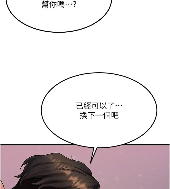 漫画《等价交换人生》第37话第110张图