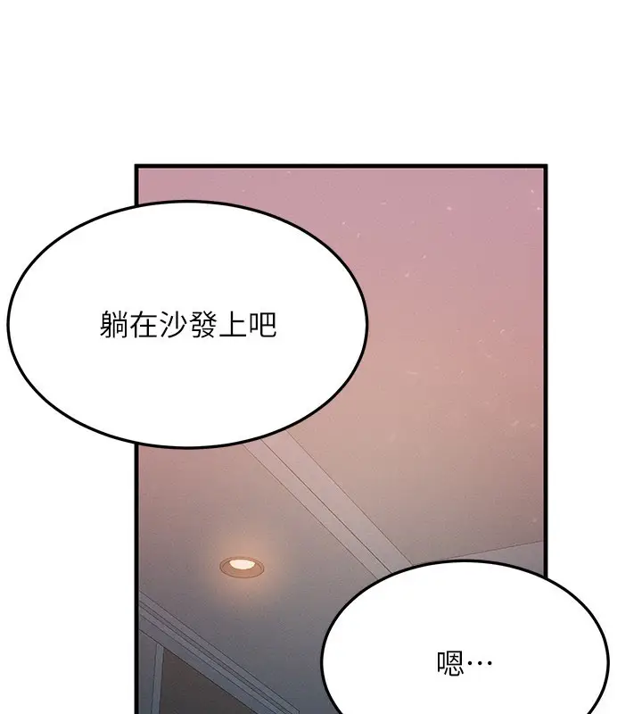 漫画《等价交换人生》第37话第115张图
