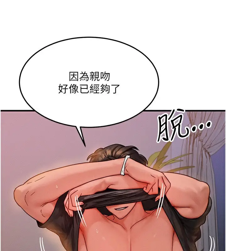 漫画《等价交换人生》第37话第25张图