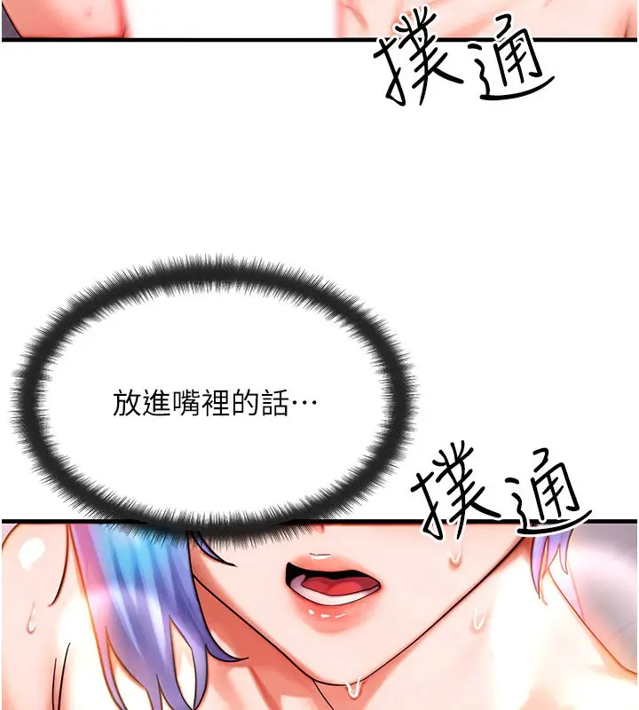 漫画《等价交换人生》第37话第63张图