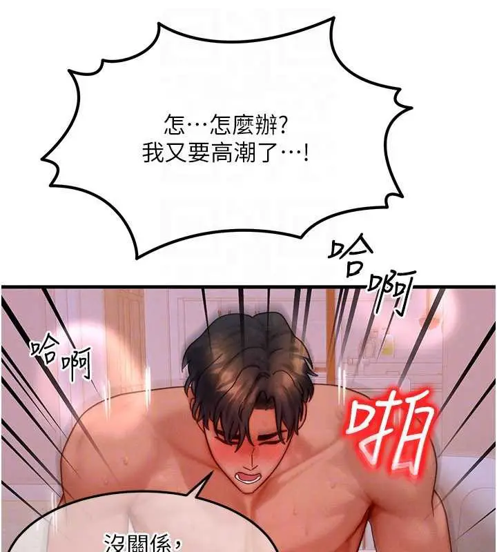 漫画《等价交换人生》第38话第110张图