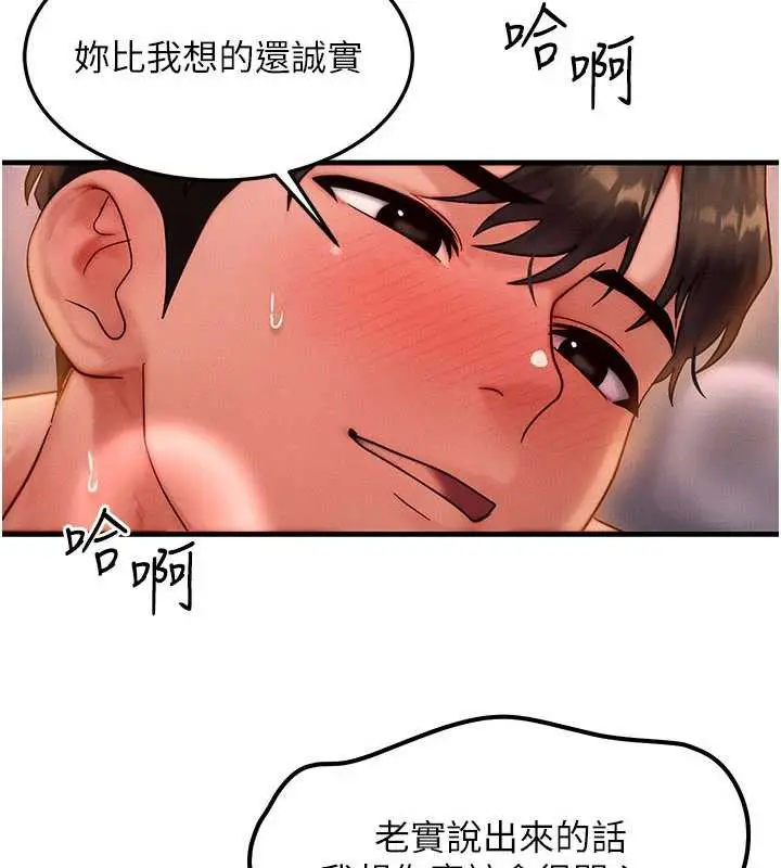 漫画《等价交换人生》第38话第14张图