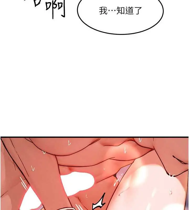 漫画《等价交换人生》第38话第20张图